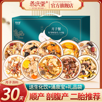 Lunar Submeal 30 days Ingredients Nutrition Soup Stock Package Package Postpartum Abortion Soup Porridge Conditioning Tonic 42 Recipes Nutritional Soup