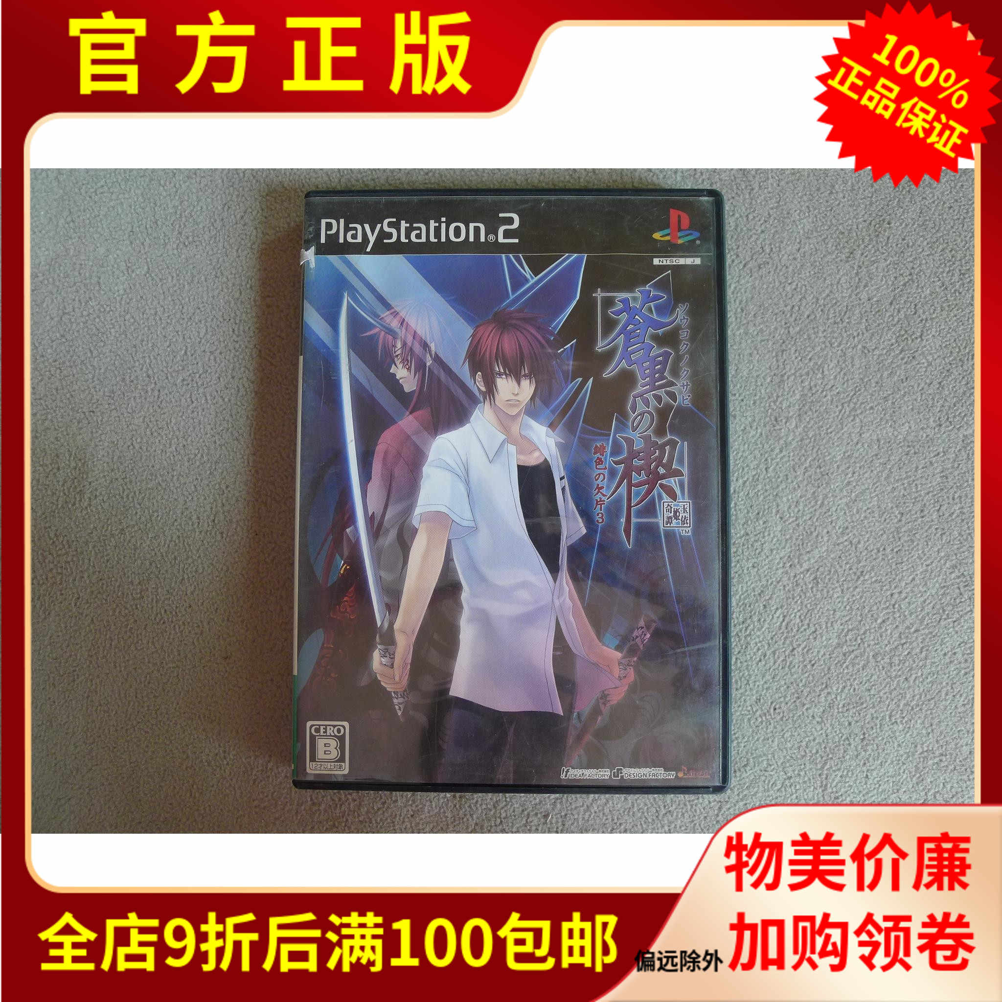 市場 中古 キャラクターソング2 緋色の欠片csシリーズ 2