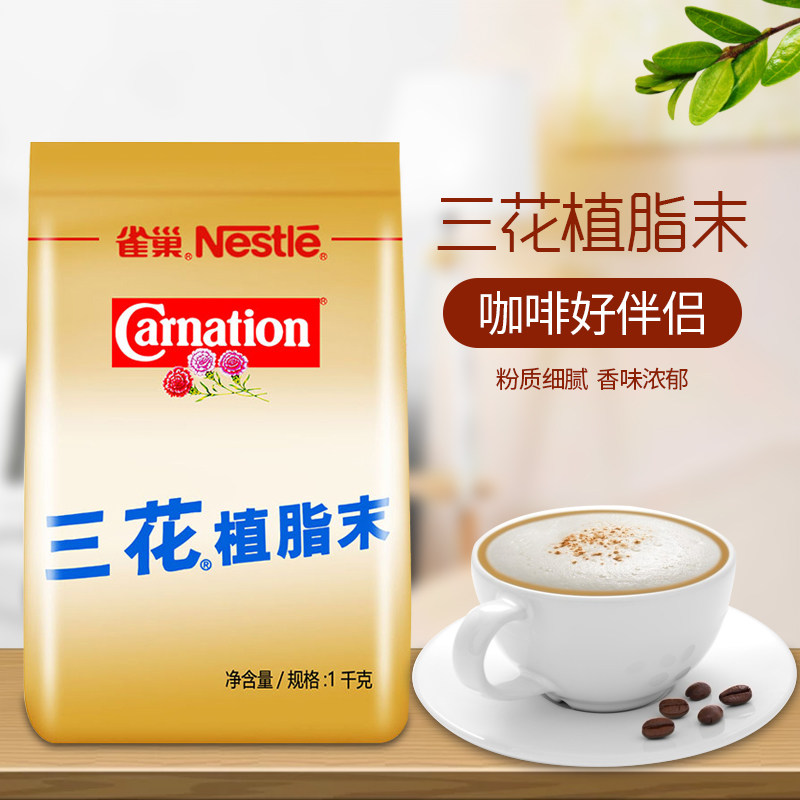 雀巢三花1kg咖啡伴侣奶精粉植脂末 蓝芒食品奶精