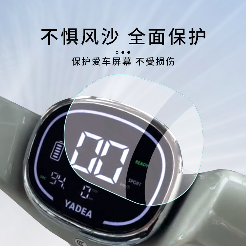 专用雅迪热浪70-H电动车仪表膜显示屏幕防水盘保护贴膜非钢化改装,淘宝优惠券,粉丝福利购,淘宝优惠卷
