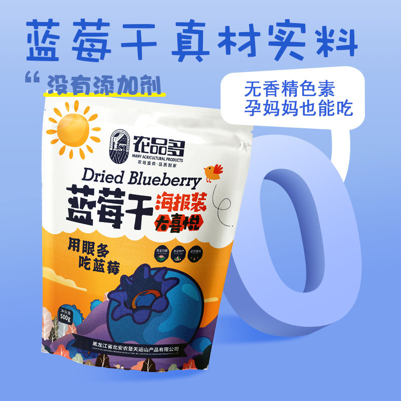 农品多蓝莓干500g大兴安岭蓝莓果脯蜜饯无添加剂东北特产水果干-图1