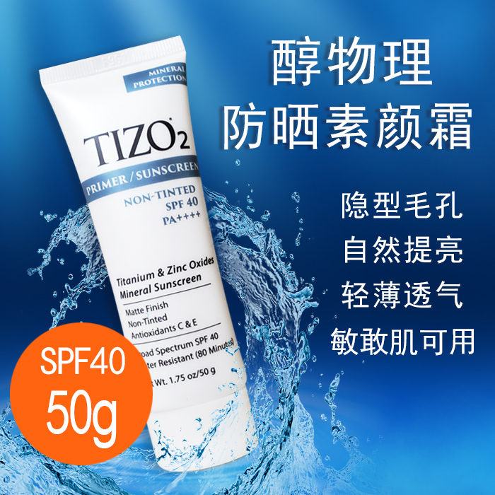 美国 物理防晒霜隔离遮瑕三合一素颜女面部敏感肌孕妇 Tizo2 拍下 240 美国 物理防晒霜隔离遮瑕三合一素颜女面部敏感肌孕妇 Tizo2 拍下 240