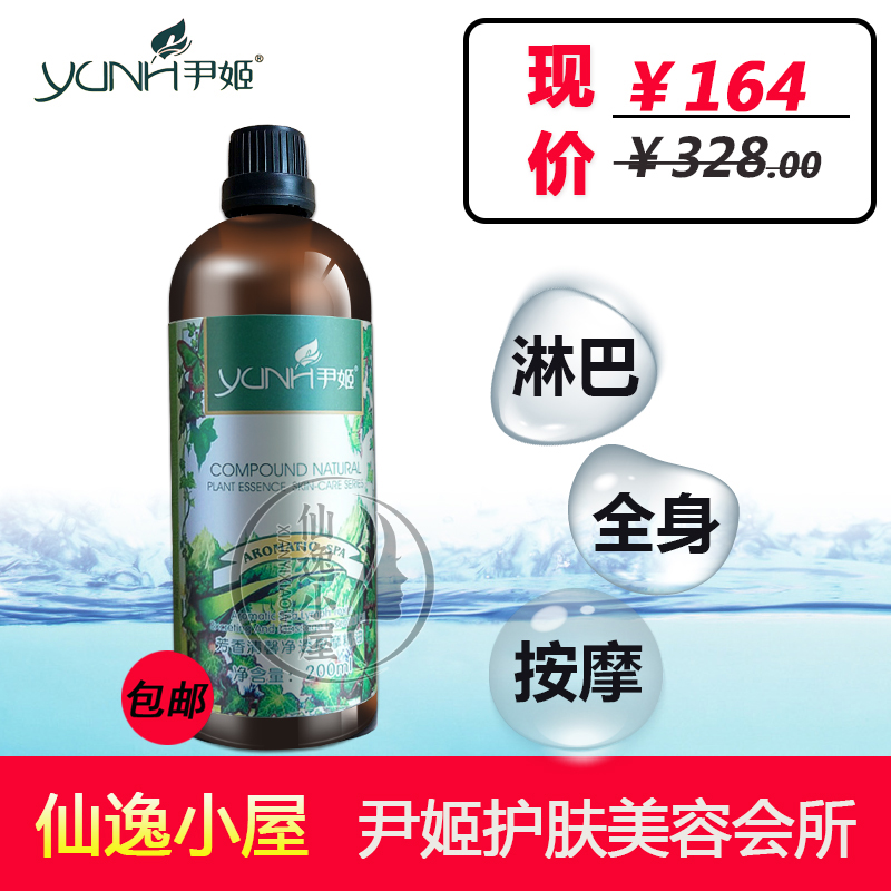 韩国尹姬淋巴按摩精油200ml 芳香清馨净透全身淋巴排浊按摩精油毒 - 图1