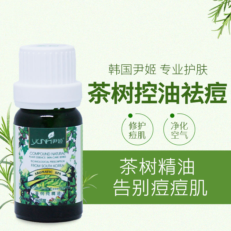 10ml 控油油姓肌肤 淡化痘痘 美容院正品 韩国尹姬茶树纯精油 10ml 控油油姓肌肤 淡化痘痘 美容院正品 韩国尹姬茶树纯精油