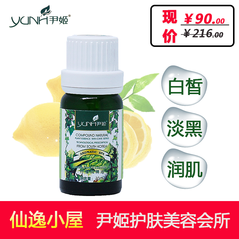 美肌白皙淡暗沉斑点白肤 韩国尹姬柠檬纯精油 正品美容院 10ml 美肌白皙淡暗沉斑点白肤 韩国尹姬柠檬纯精油 正品美容院 10ml