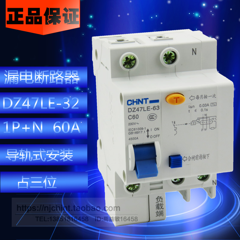 正品 正泰 漏保空开 DZ47LE-63 C60 1P+N 60A 触电漏电保护断路器 - 图0