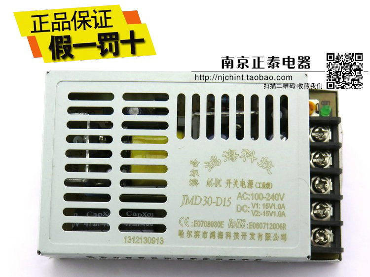 正品 鸿海开关电源 2路输出 JMD30-D15 15V1A -15V1A 正负15V 30W - 图2