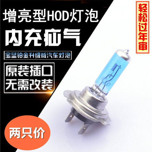 东风风行景逸X3 X5 S50 LV TT改装汽车前大灯近光远光灯泡前照灯 - 图1