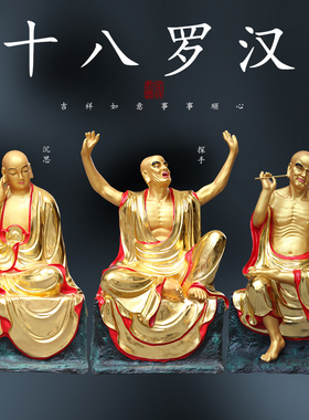 寺庙大雄宝殿十八罗汉佛祖树脂玻璃钢1米3十八罗汉神像达摩祖师