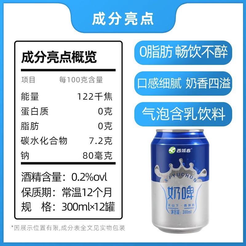 新疆西域春原味奶啤300ml*12罐装整箱乳酸菌饮料非啤酒特产饮品 - 图0