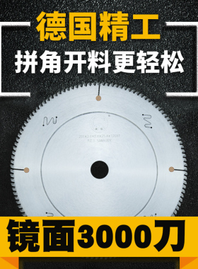 锯铝片德国进口120机10寸双头锯铝材铝板切割片平梯型铝合金锯片