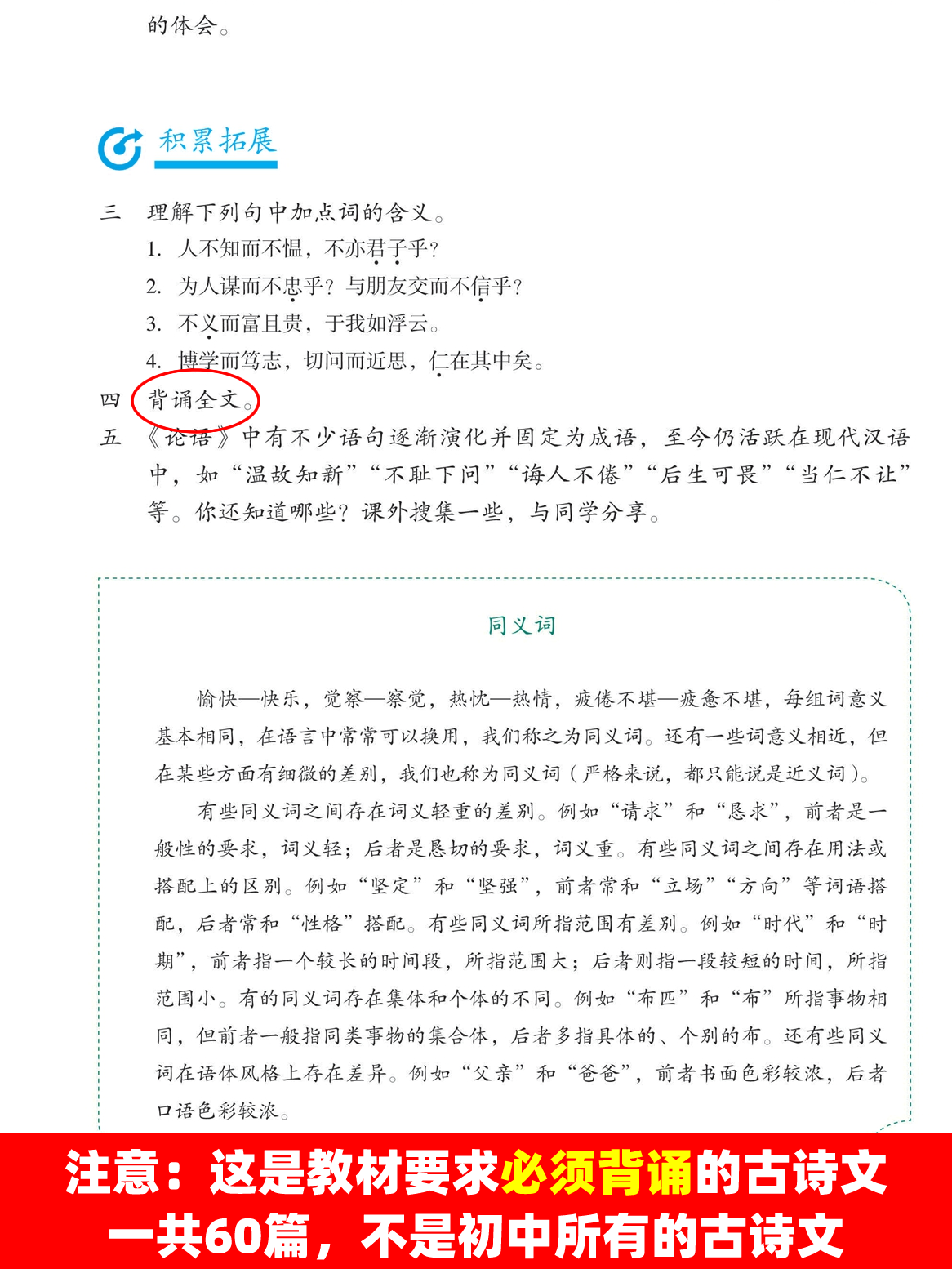 初中必背古诗词和文言文拼音版带全文注音版电子版源文件非实物83 - 图0