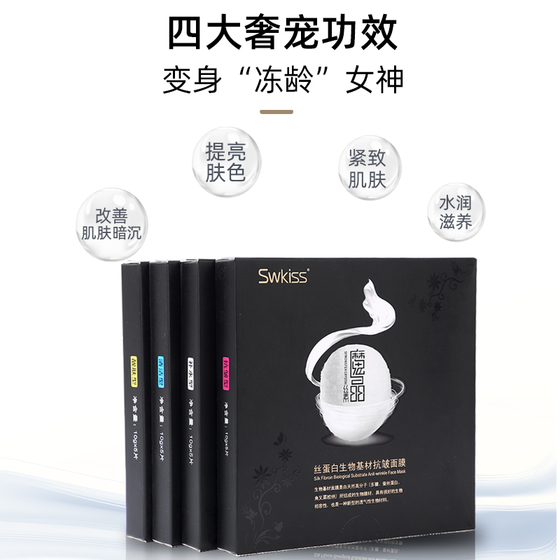 swkiss魔晶微整面膜正品旗舰店蛋白提拉紧致线雕淡纹丝蛋白生物膜-图1