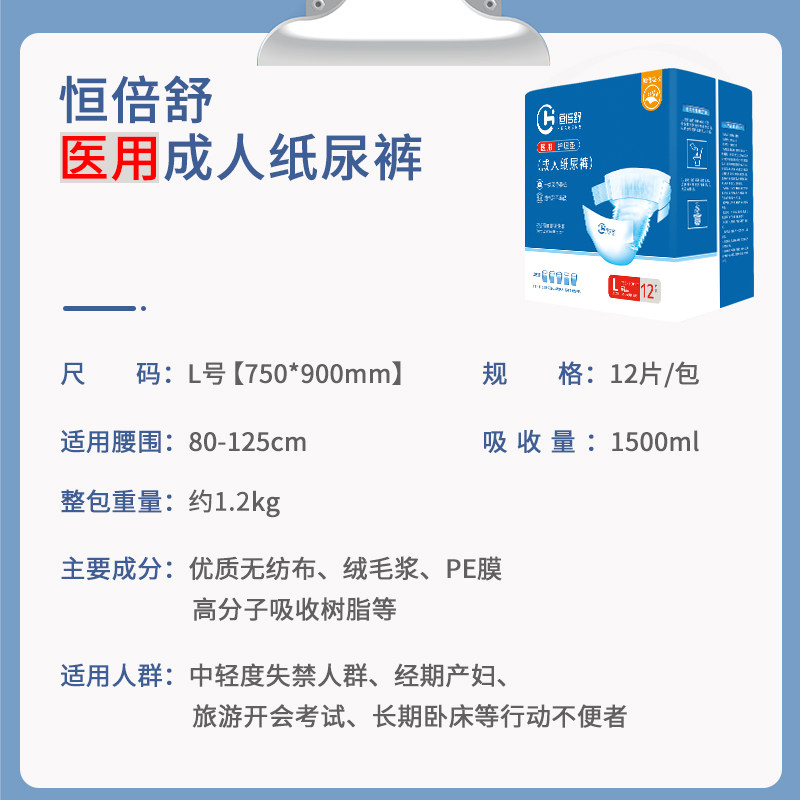 恒倍舒医用成人老年人一次性尿不湿 恒倍舒医疗器械褥疮垫（器械）