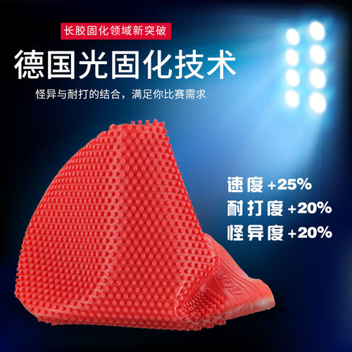 大维萨维卡赛维卡光固化长胶单胶皮长胶颗粒大长比赛乒乓球长胶皮 - 图0