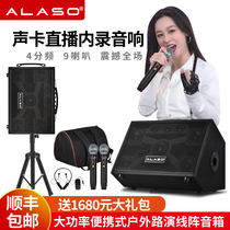 ALASO Love Raso M1 Sax 260W Power Speaker K Song Live Multifunction Outdoor Roadshow Acoustique