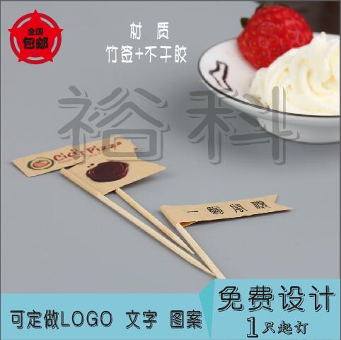 牙签小插旗定制网红活动节日蛋糕甜品汉堡火锅餐饮装饰旗竹签插牌,淘宝优惠券,粉丝福利购,淘宝优惠卷