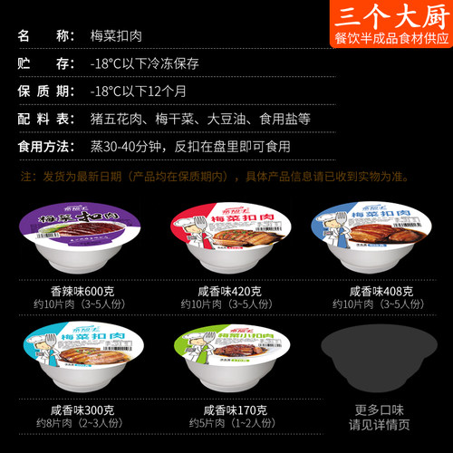 菜帮主正宗梅菜扣肉420g碗加热即食特色美食半成品食材商用快手菜 - 图1