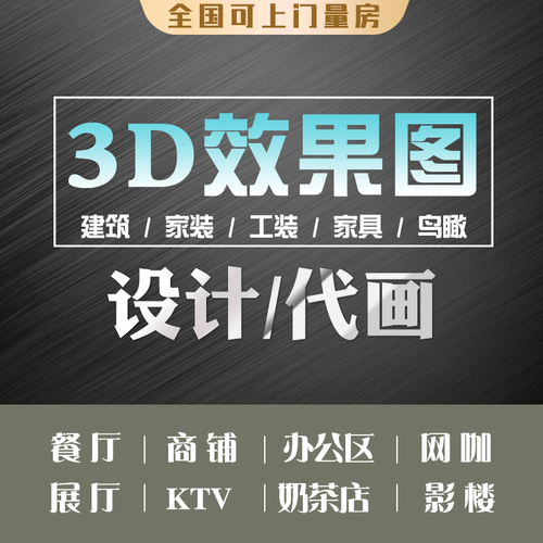 3d效果图制作360全景代做cad代画家装店铺展厅办公建筑装修设计