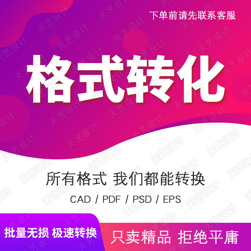 pdf转换dwg/word/jpg/cdr/ai/cad/ppt/ps软件文件格式cdr降版本 - 图2