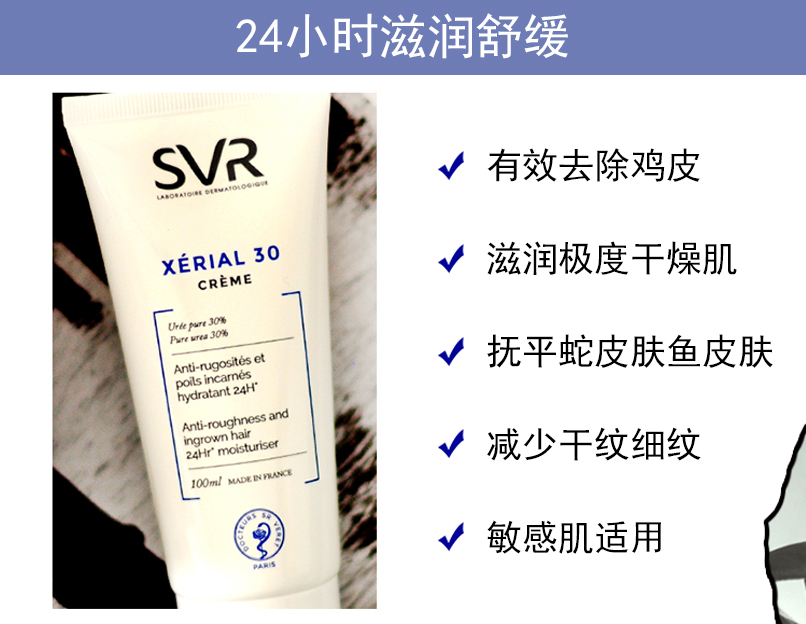 SVR X30尿素鸡皮霜75ml强力保湿干燥粗糙柔软光滑迅速渗透凝胶霜-图0