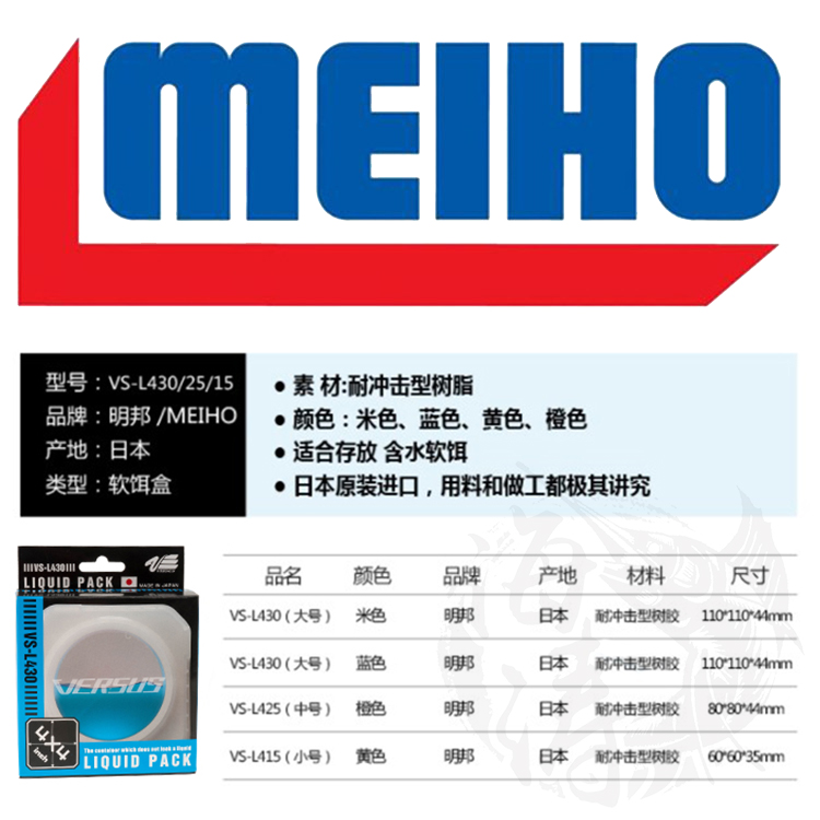 日本进口MEIHO明邦（名邦）VS-L430路亚软饵盒密封好液体盒渔具-图0