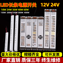 Led ultra-thin light box power supply 12v24v strip power switch 300w220v turn 12v light strip conversion transformer