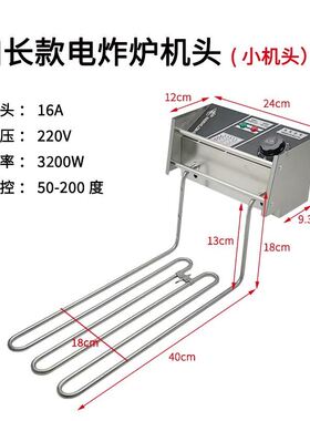 22L大机头电炸炉商用配件油炸锅炉头加热机头温控器温控开关设备