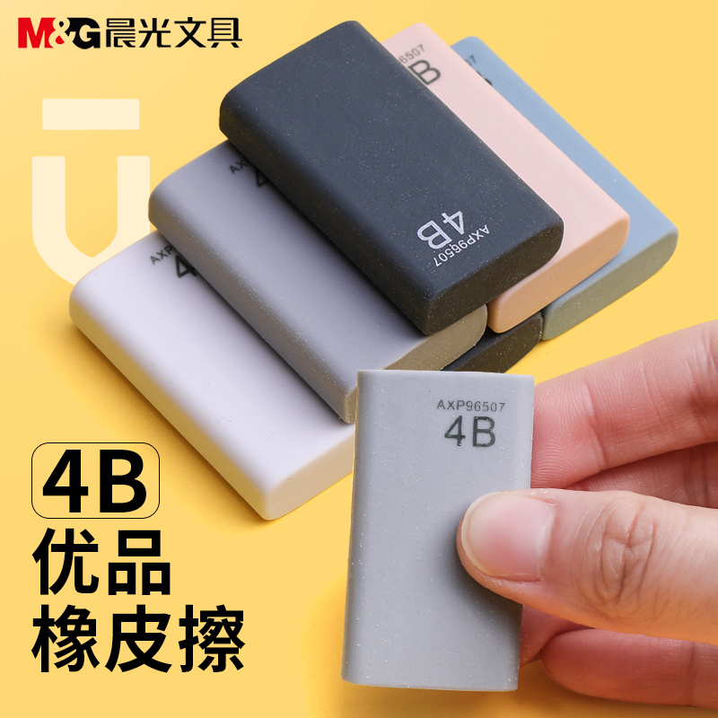 晨光文具 4B橡皮优品AXP96507单独包装彩色橡皮擦学生铅笔帮手-图0