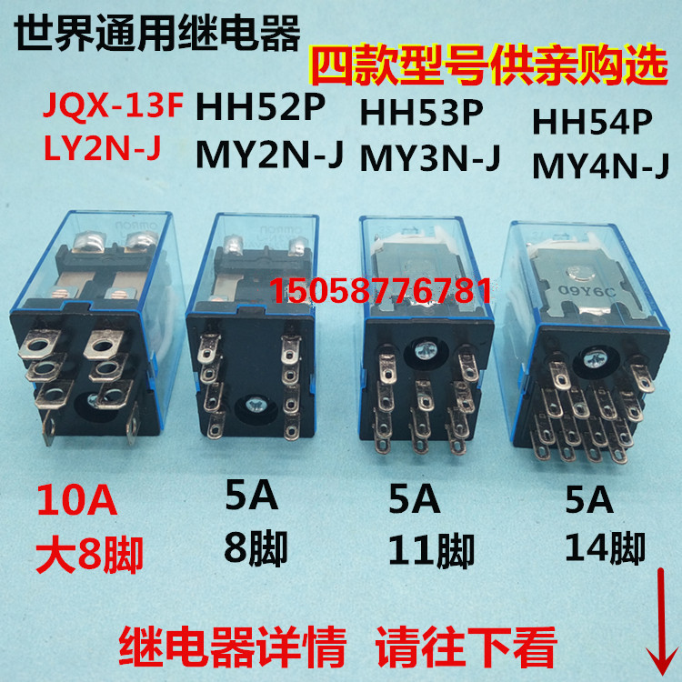 原装正品小型MY2N-J HH52P中间电磁继电器直流DC24V交流AC220V