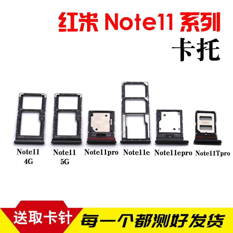 适用于小米红米note11卡托 Note11pro+卡槽 Note11E NoteTPro卡拖 - 图0