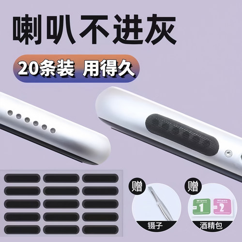 通用手机喇叭孔防尘网贴苹果华为OPPO安卓扬声器防灰尘塞日常适用 - 图0