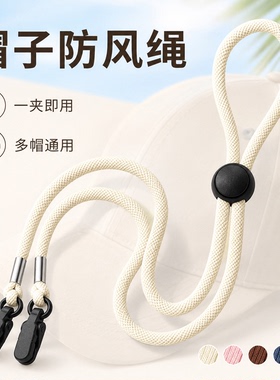 帽子防风绳可调节松紧加粗加长