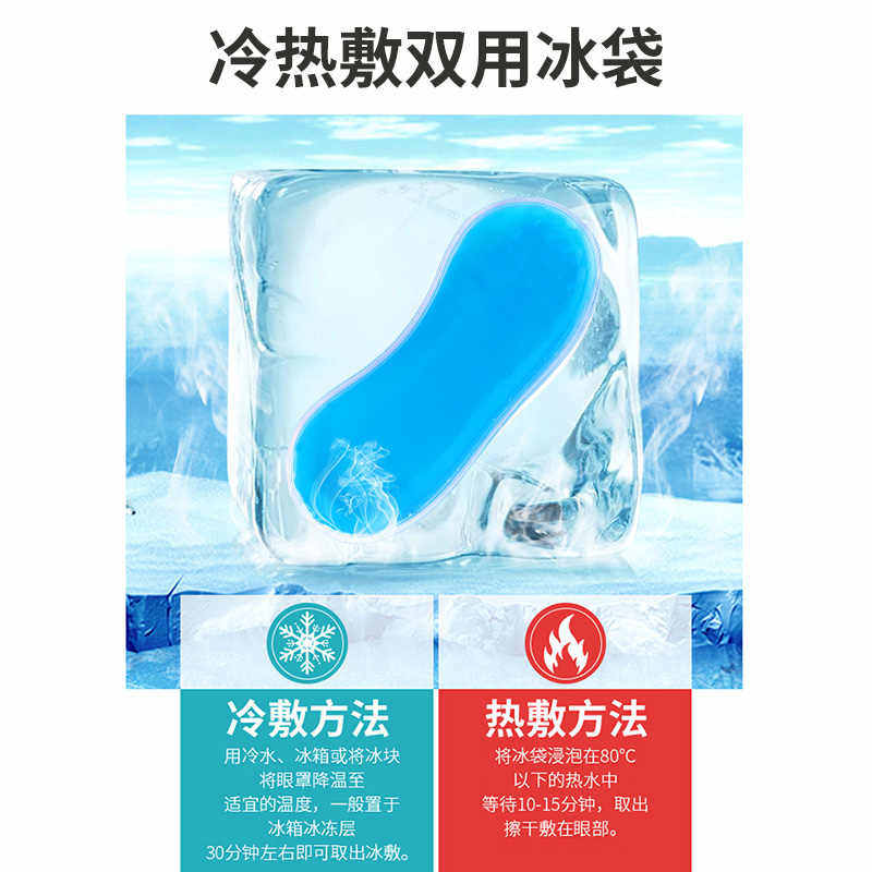 眼罩冰袋单买内胆专用冷热敷缓解眼睛疲劳双眼皮手术后水肿冰敷袋,淘宝优惠券,粉丝福利购,淘宝优惠卷