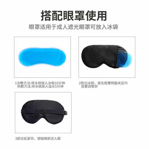 眼罩冰袋单买内胆专用冷热敷缓解眼睛疲劳双眼皮手术后水肿冰敷袋 - 图2