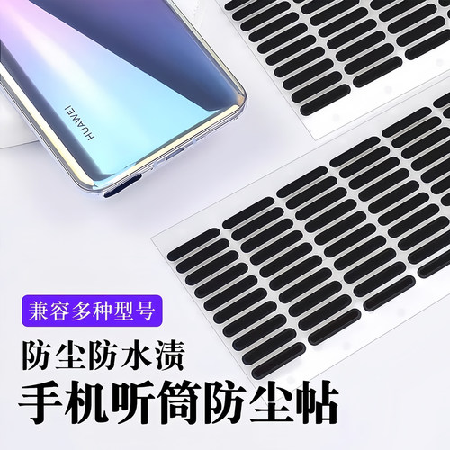 通用手机喇叭孔防尘网贴苹果华为OPPO安卓扬声器防灰尘塞日常适用 - 图3