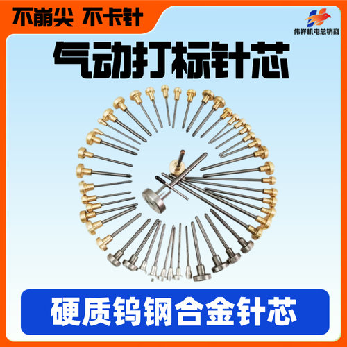 气动打标机针头钨钢合金针雕刻打码机针芯大全冲针可非标定制针芯 - 图2