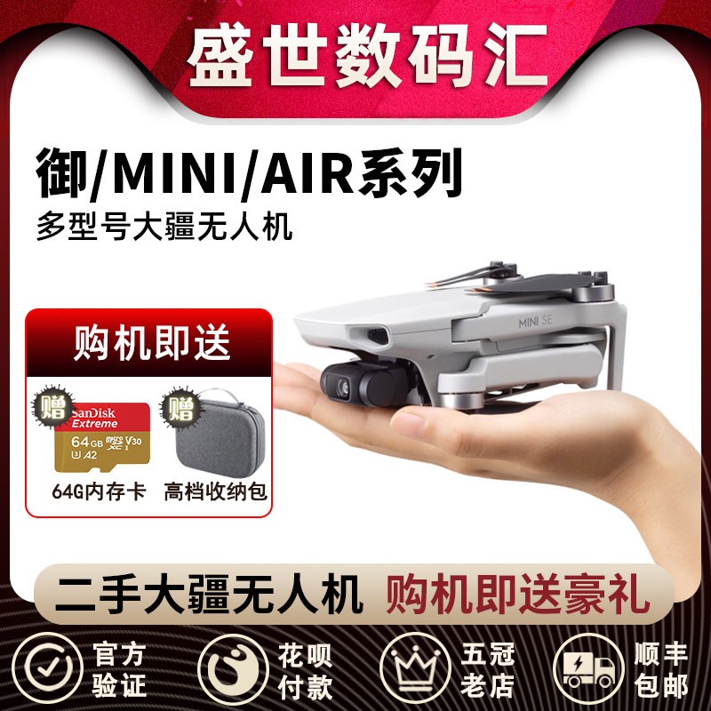 DJI大疆无人机MINI2/3pro/SE AIR2S 御2MAVIC1穿越机畅飞高清航拍