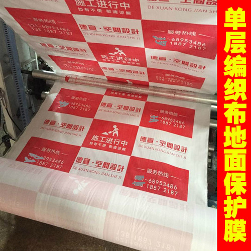 装修加厚地面瓷砖木地板pvc保护膜门窗家装耐磨编织袋一次性地膜 - 图1