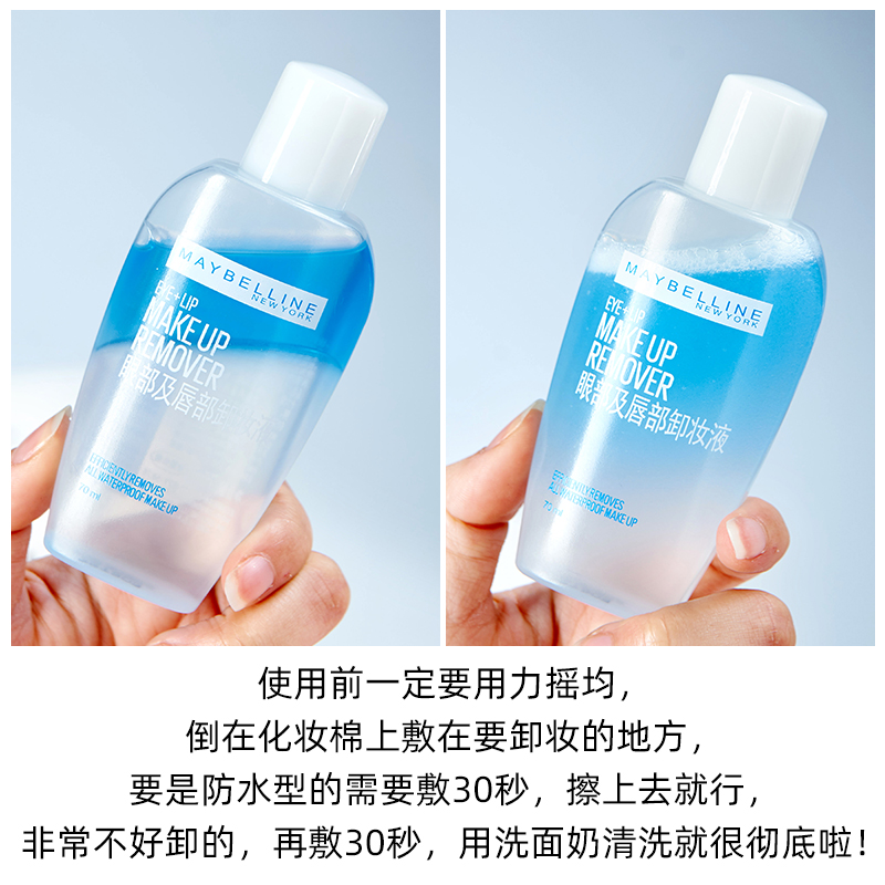 美宝莲眼部及唇部卸妆液女温和卸妆水油三合一深层清洁专用70ML - 图0