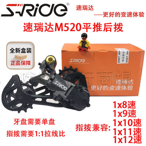 速瑞达M520山地自行车后拨大鸡腿单盘8-12速短腿长腿通指拨变速器 - 图1