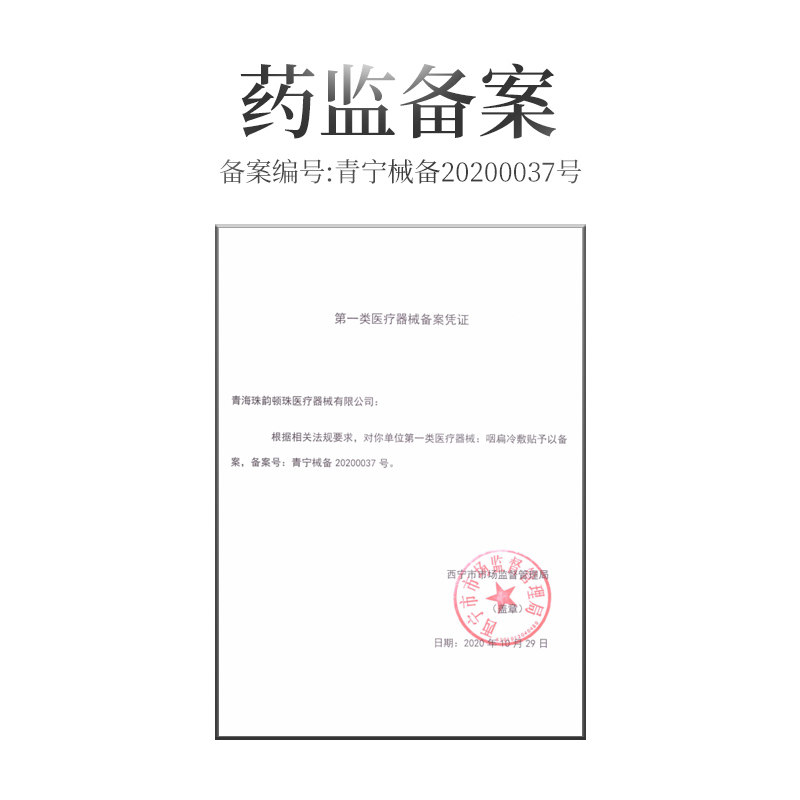 咽扁冷敷贴扁桃体炎咽部发炎疼痛qc 茂诚大药房膏药贴（器械）