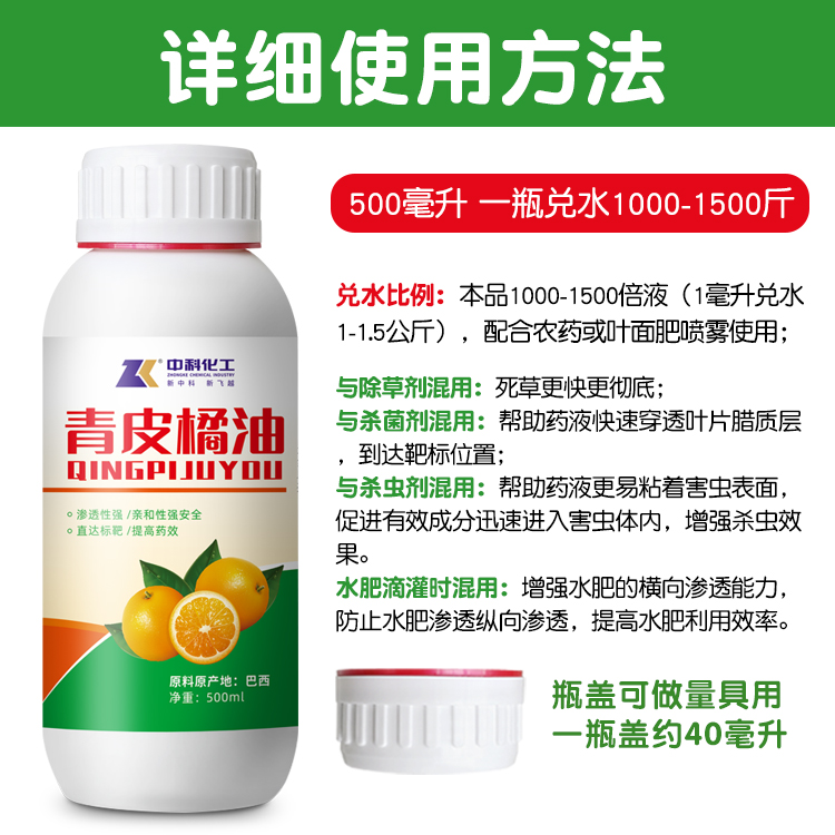 青皮桔油有机硅助剂橙皮精油农用肥料增农药效剂渗透飞防专用莲藕 - 图0