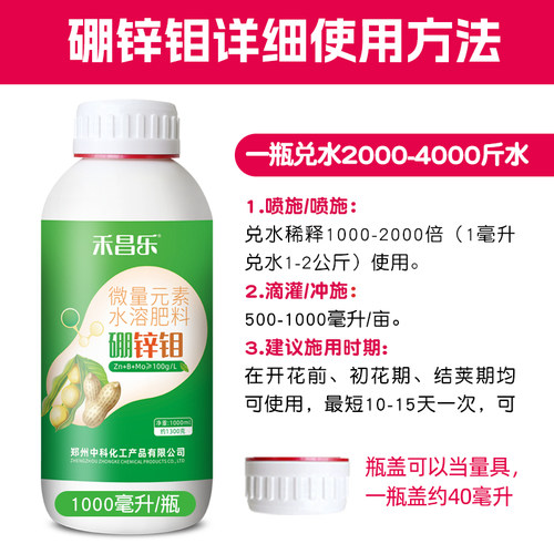 硼锌钼叶面肥糖醇硼中钼肥锌肥水溶肥料粒粒饱固氮大豆科豆角花生 - 图0