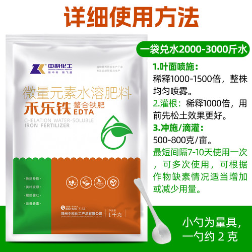 EDTA螯合铁肥水溶肥叶面肥农用粉剂铁冲施正品微量元素黄叶黄化症 - 图0