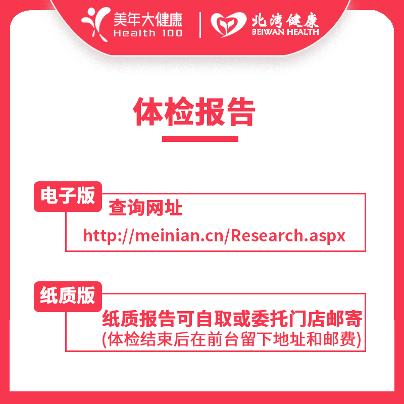 美年大健康中老年白金至尊体检套餐 关爱父母全面体检卡全国通用 - 图2