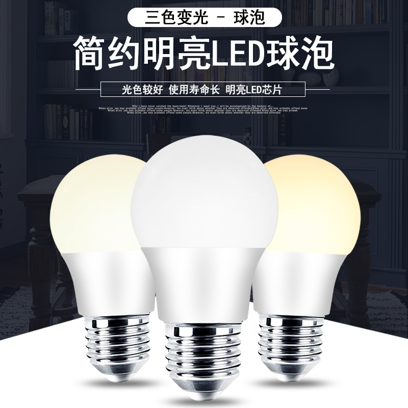 智能三色变光LED灯泡5w7w9w12w15W18瓦24台灯E27螺旋型护眼节能灯 - 图1