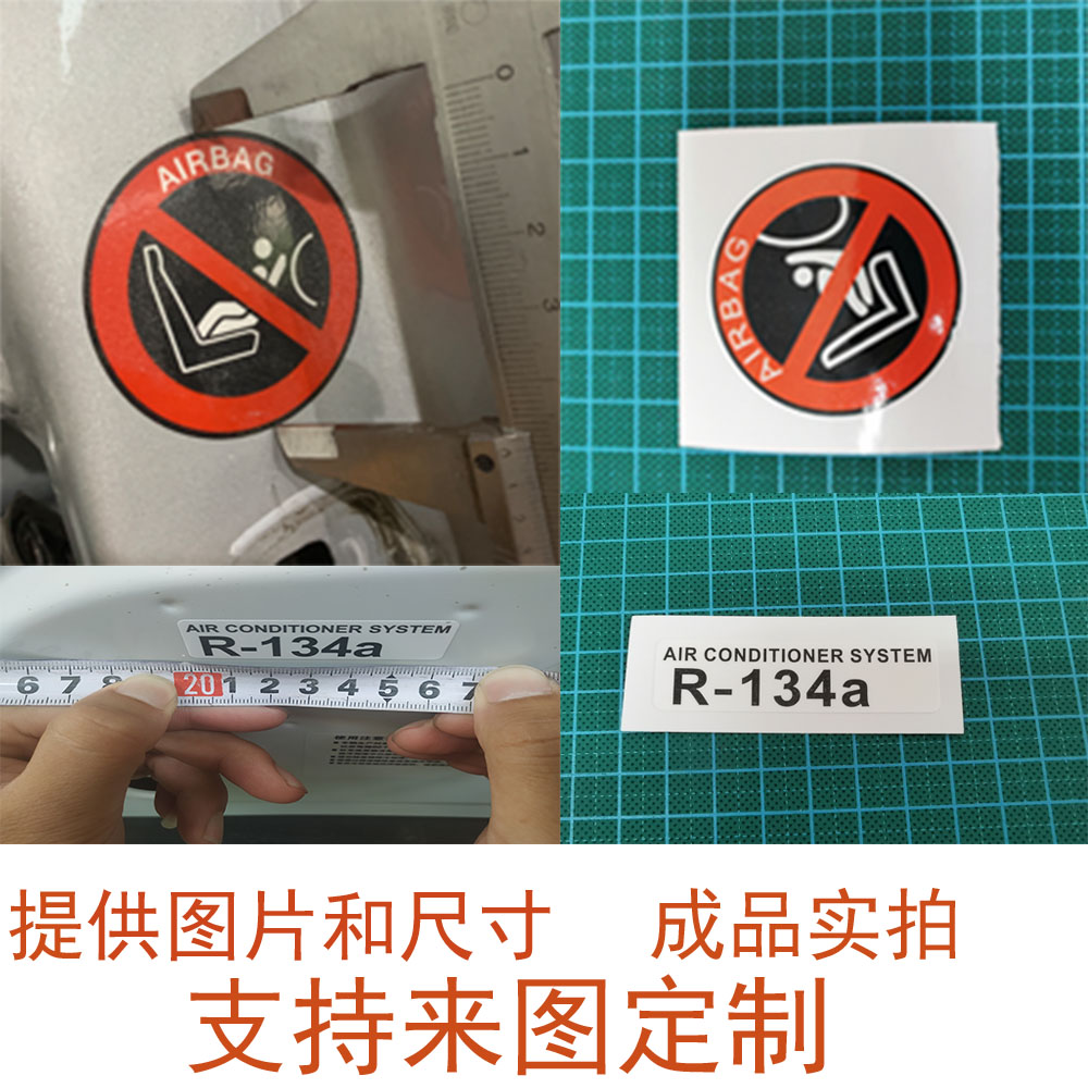 维修标签发动机水箱机油贴纸防冻液轮胎压机B柱气囊定做车贴22