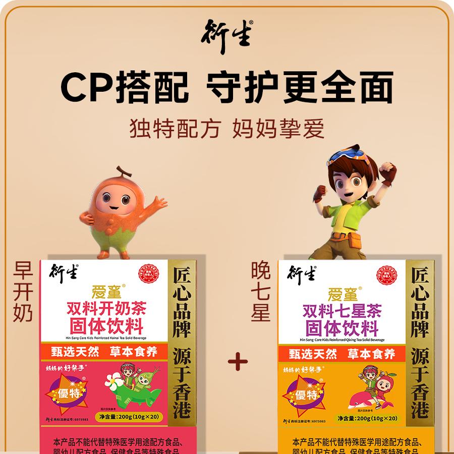【超值组套】衍生开奶茶经典装固体饮料奶粉伴侣非港版好物推荐