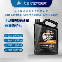 Mai Dao Chi Full Synthetic Gear Oil GL-5 75W90 heavy load wagon hand gear rear axle 4L